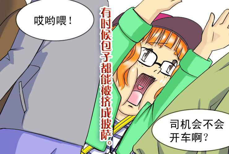 女屌丝的爱情韩漫全集-二十二 电车痴汉无删减无遮挡章节图片 
