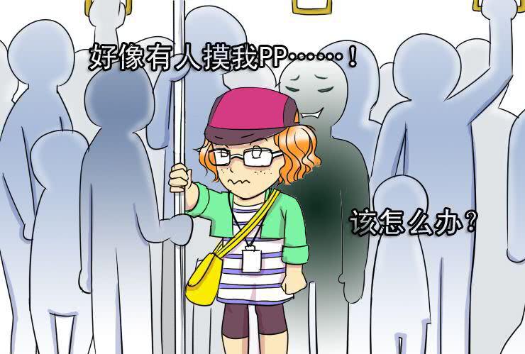 女屌丝的爱情韩漫全集-二十二 电车痴汉无删减无遮挡章节图片 