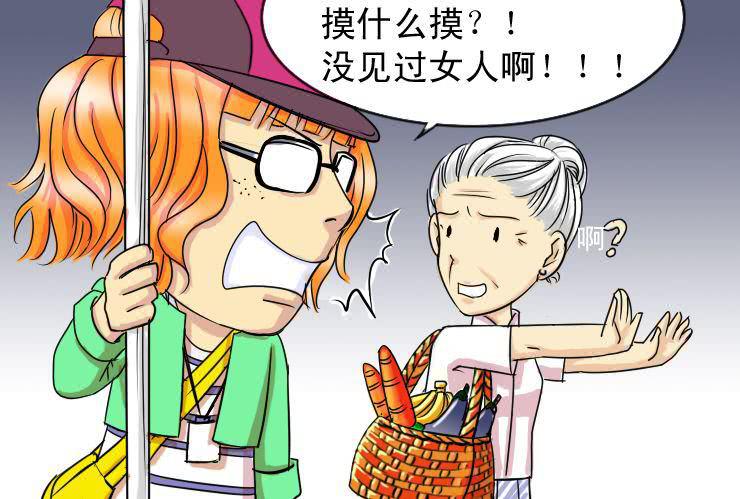 女屌丝的爱情韩漫全集-二十二 电车痴汉无删减无遮挡章节图片 