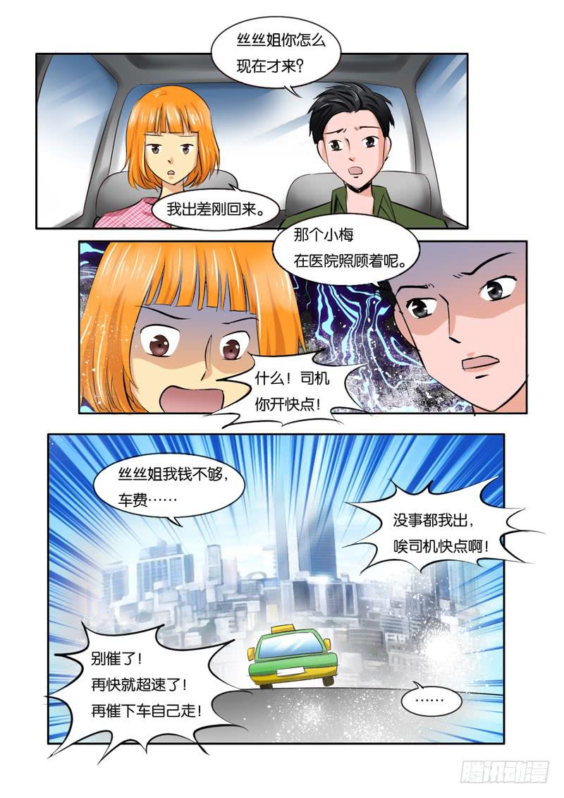 女屌丝的爱情韩漫全集-211医院无删减无遮挡章节图片 