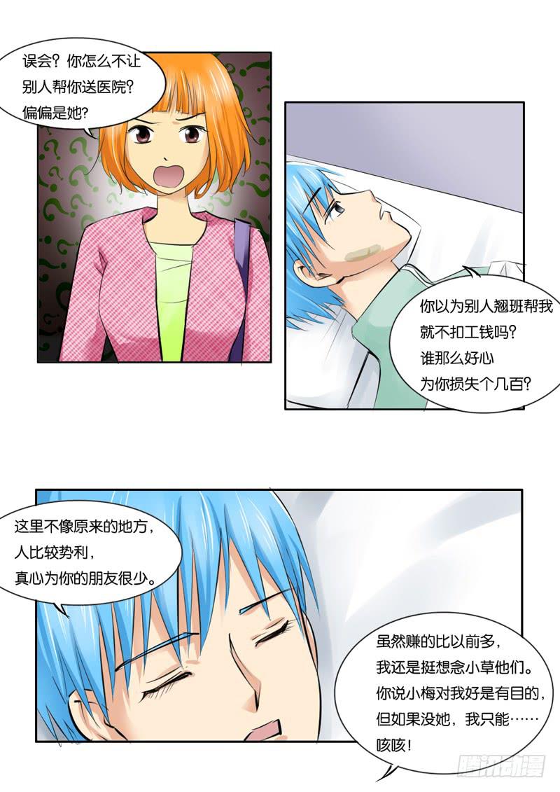 女屌丝的爱情韩漫全集-211医院无删减无遮挡章节图片 