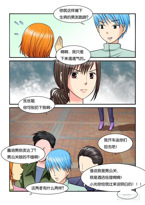 女屌丝的爱情韩漫全集-212酱油男出现无删减无遮挡章节图片 