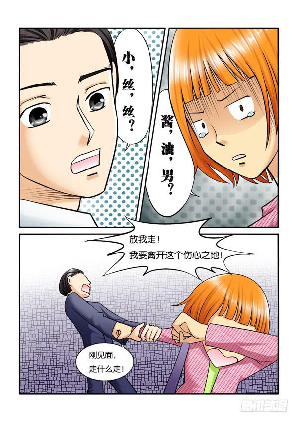 女屌丝的爱情韩漫全集-212酱油男出现无删减无遮挡章节图片 