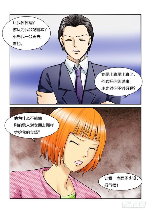 女屌丝的爱情韩漫全集-212酱油男出现无删减无遮挡章节图片 