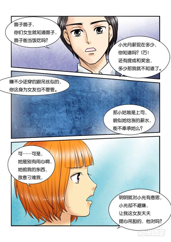 女屌丝的爱情韩漫全集-212酱油男出现无删减无遮挡章节图片 