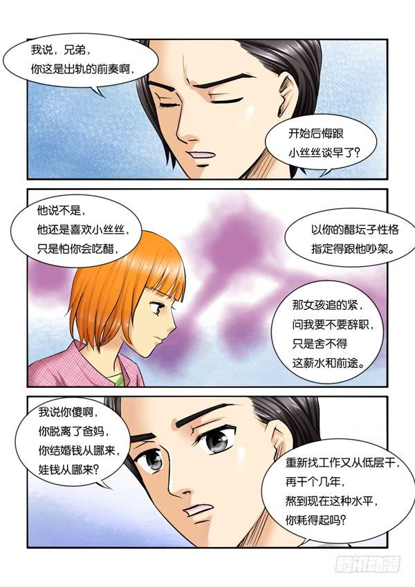 女屌丝的爱情韩漫全集-212酱油男出现无删减无遮挡章节图片 
