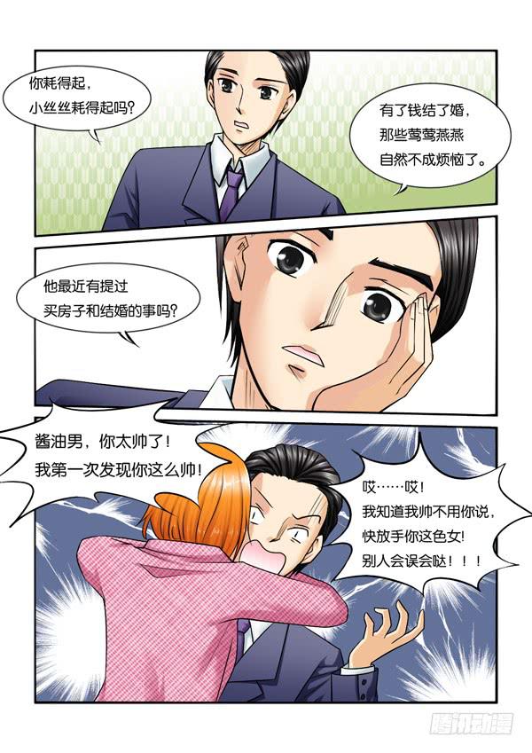 女屌丝的爱情韩漫全集-212酱油男出现无删减无遮挡章节图片 