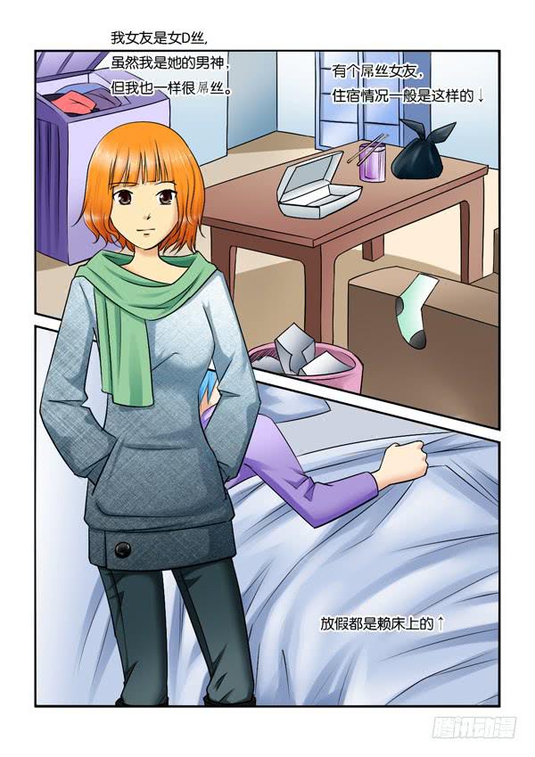 女屌丝的爱情韩漫全集-214找个屌丝女当女票无删减无遮挡章节图片 