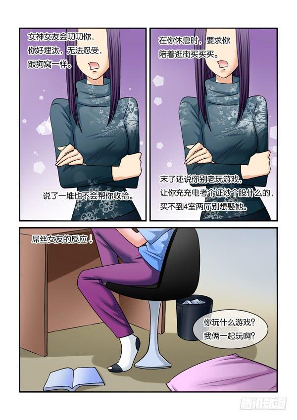 女屌丝的爱情韩漫全集-214找个屌丝女当女票无删减无遮挡章节图片 