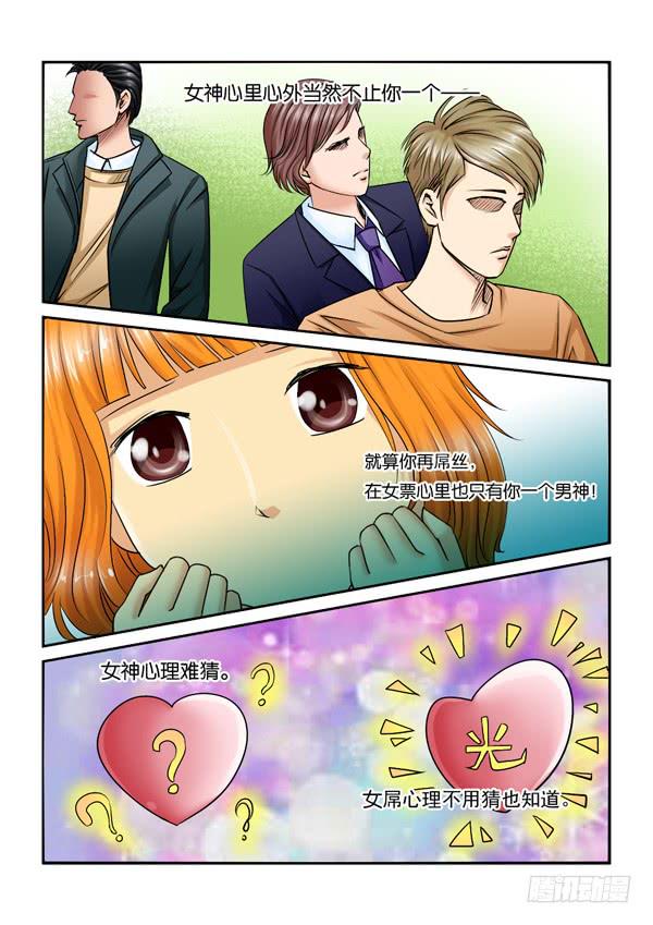 女屌丝的爱情韩漫全集-214找个屌丝女当女票无删减无遮挡章节图片 