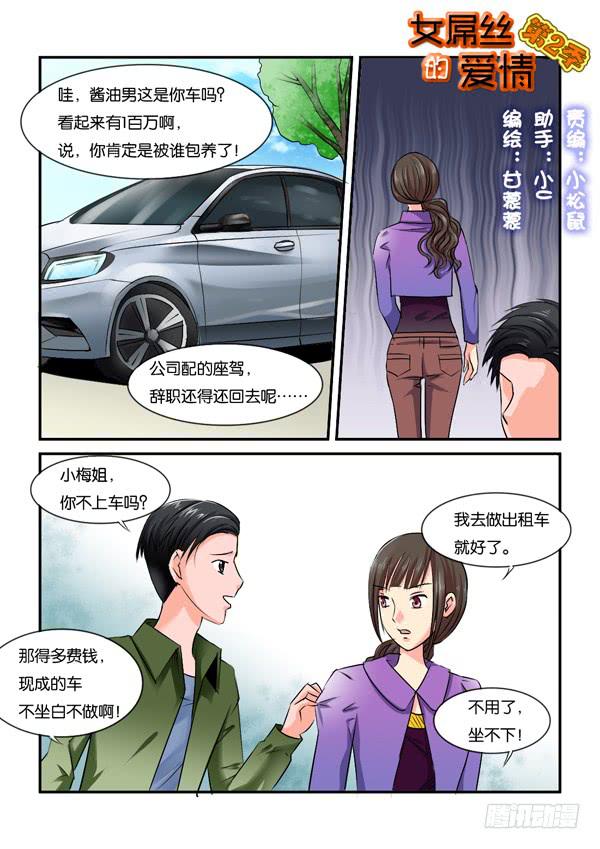 女屌丝的爱情韩漫全集-双11加更无删减无遮挡章节图片 