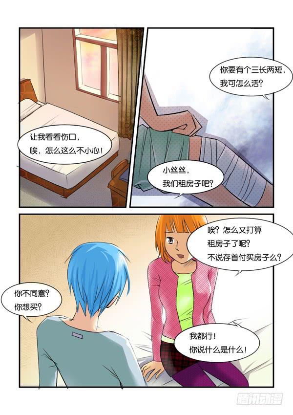 女屌丝的爱情韩漫全集-双11加更无删减无遮挡章节图片 