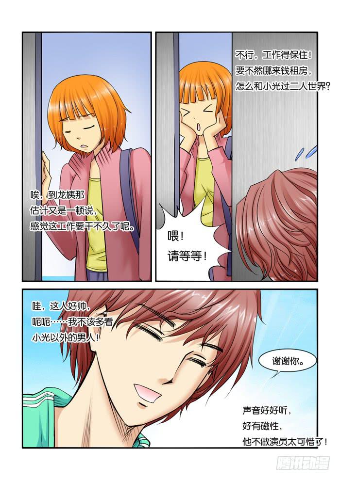 女屌丝的爱情韩漫全集-215新角色无删减无遮挡章节图片 