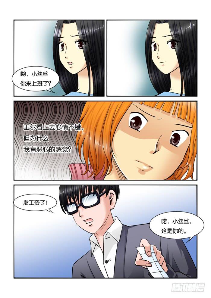 女屌丝的爱情韩漫全集-215新角色无删减无遮挡章节图片 