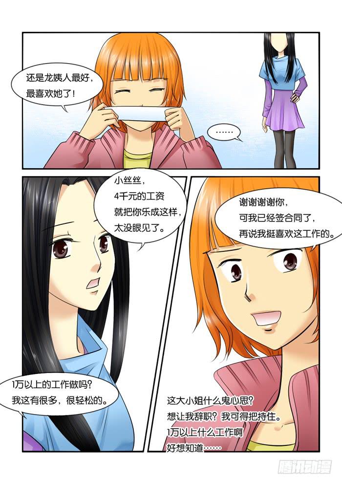 女屌丝的爱情韩漫全集-215新角色无删减无遮挡章节图片 