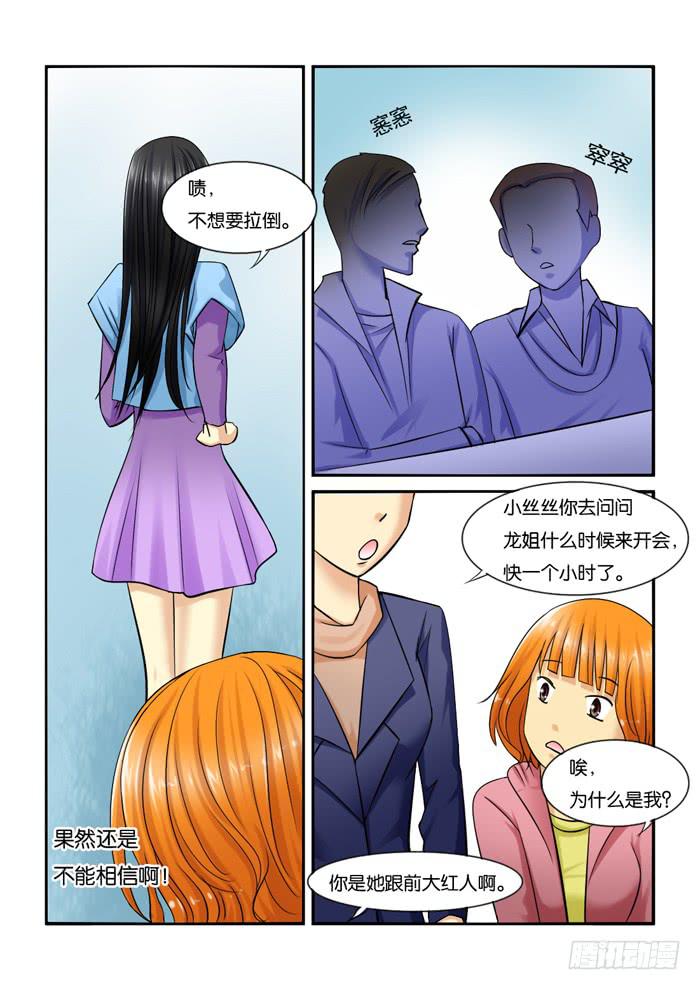 女屌丝的爱情韩漫全集-215新角色无删减无遮挡章节图片 