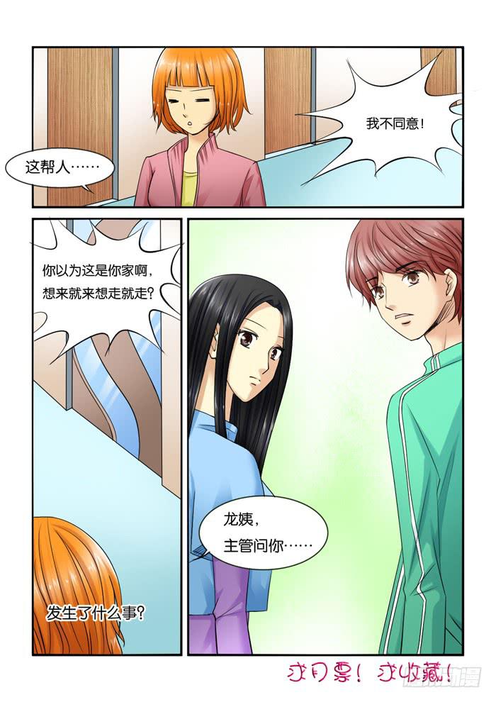 女屌丝的爱情韩漫全集-215新角色无删减无遮挡章节图片 
