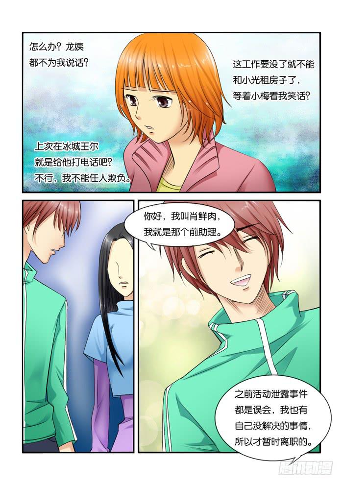 女屌丝的爱情韩漫全集-216一起工作吧无删减无遮挡章节图片 