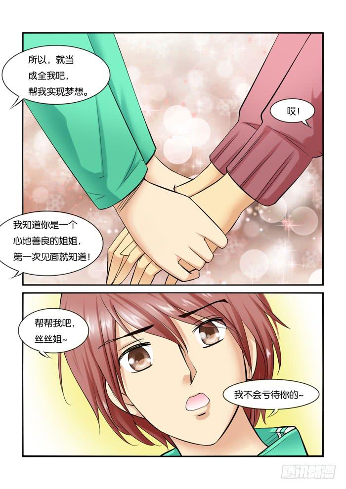 女屌丝的爱情韩漫全集-216一起工作吧无删减无遮挡章节图片 