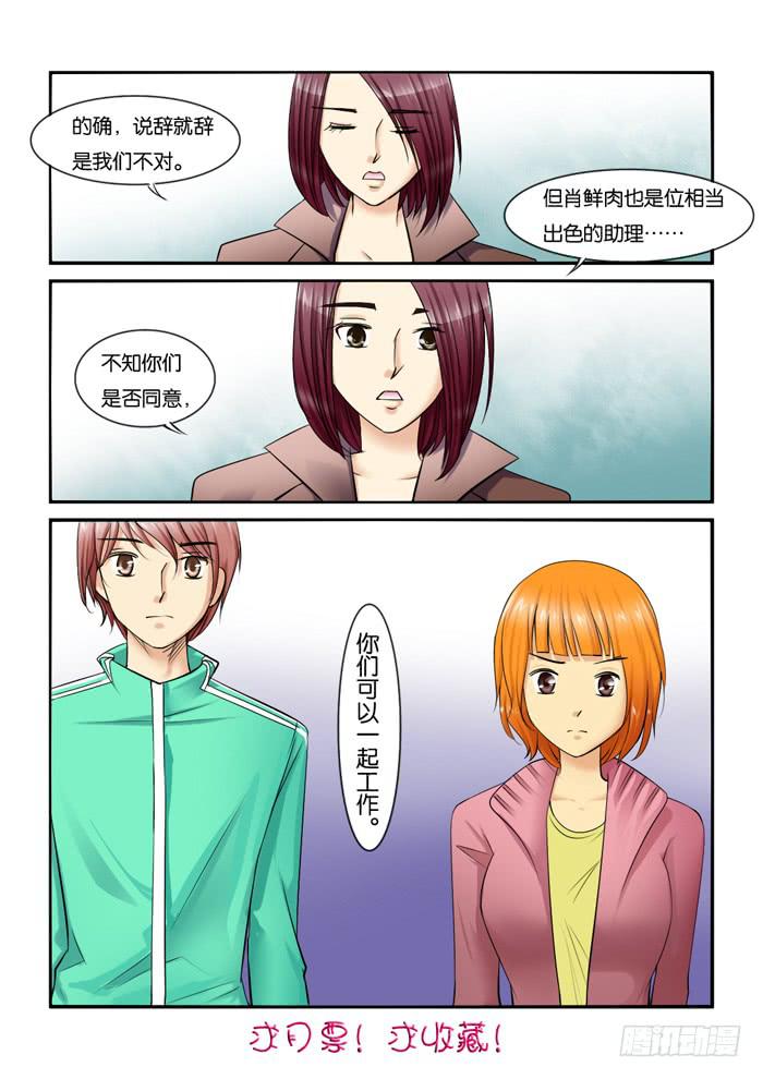 女屌丝的爱情韩漫全集-216一起工作吧无删减无遮挡章节图片 
