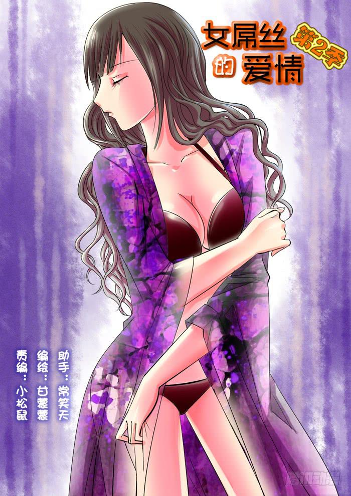 女屌丝的爱情韩漫全集-217暗恋无删减无遮挡章节图片 