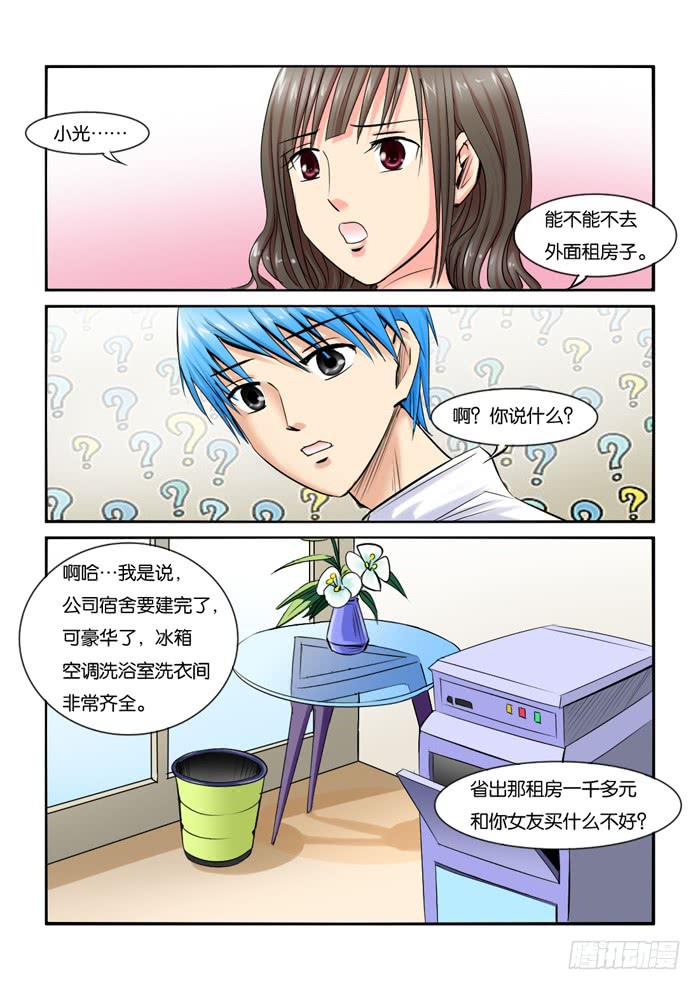 女屌丝的爱情韩漫全集-217暗恋无删减无遮挡章节图片 