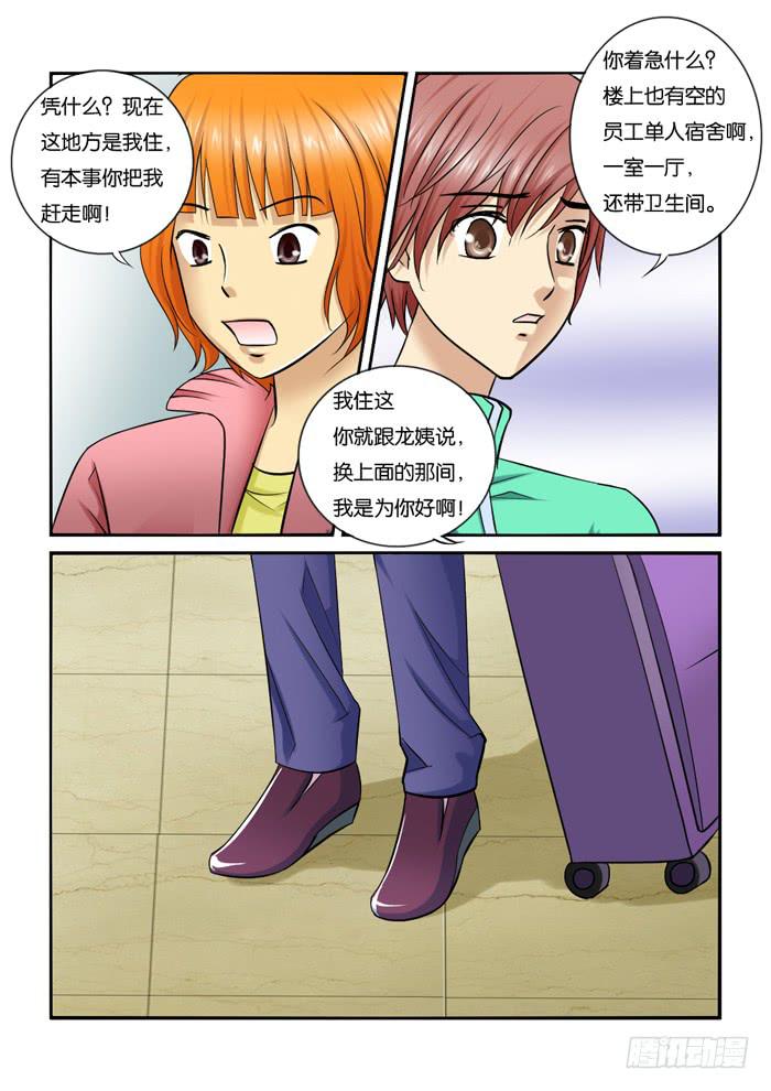 女屌丝的爱情韩漫全集-218刁难无删减无遮挡章节图片 
