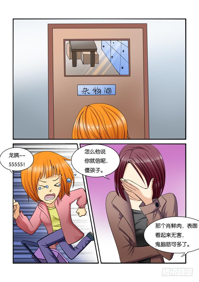 女屌丝的爱情韩漫全集-218刁难无删减无遮挡章节图片 