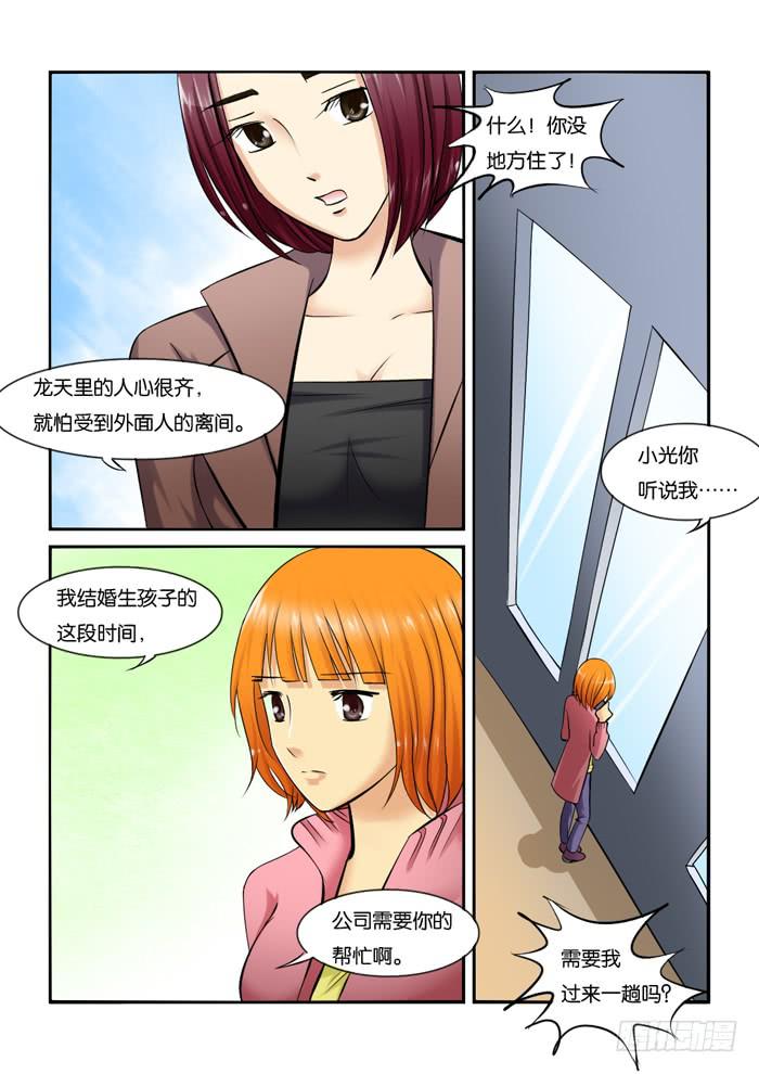 女屌丝的爱情韩漫全集-218刁难无删减无遮挡章节图片 