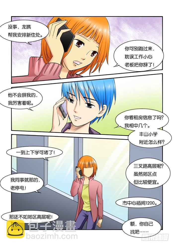 女屌丝的爱情韩漫全集-218刁难无删减无遮挡章节图片 