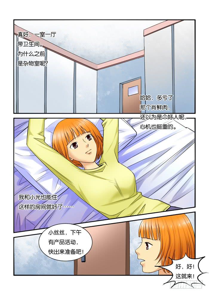 女屌丝的爱情韩漫全集-219宣传会无删减无遮挡章节图片 