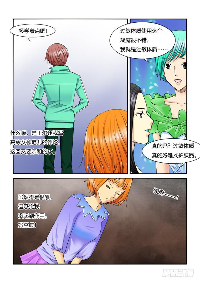 女屌丝的爱情韩漫全集-219宣传会无删减无遮挡章节图片 