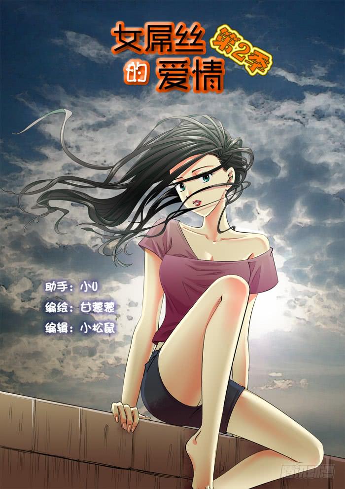 女屌丝的爱情韩漫全集-220等待无删减无遮挡章节图片 