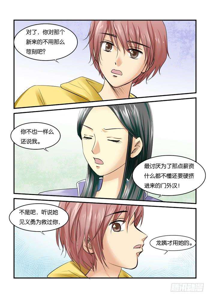 女屌丝的爱情韩漫全集-220等待无删减无遮挡章节图片 