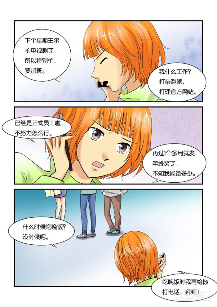 女屌丝的爱情韩漫全集-220等待无删减无遮挡章节图片 