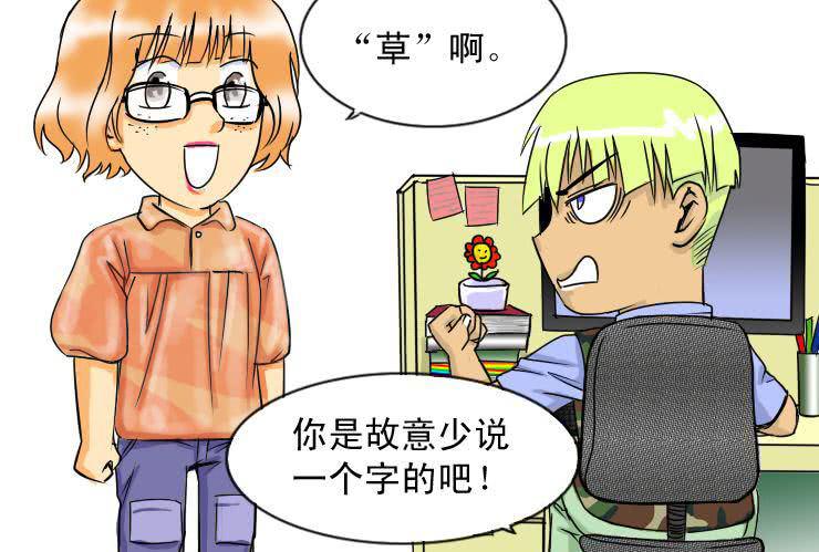 女屌丝的爱情韩漫全集-二十三 矛盾升级无删减无遮挡章节图片 