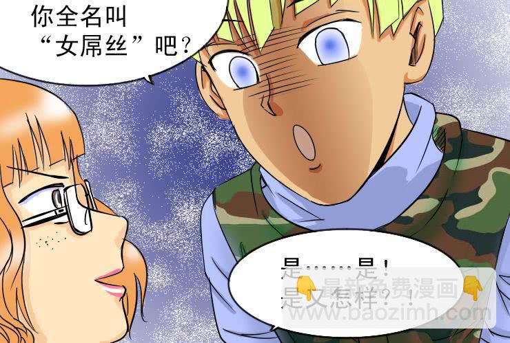 女屌丝的爱情韩漫全集-二十三 矛盾升级无删减无遮挡章节图片 