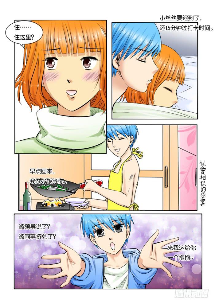 女屌丝的爱情韩漫全集-222同住公司无删减无遮挡章节图片 