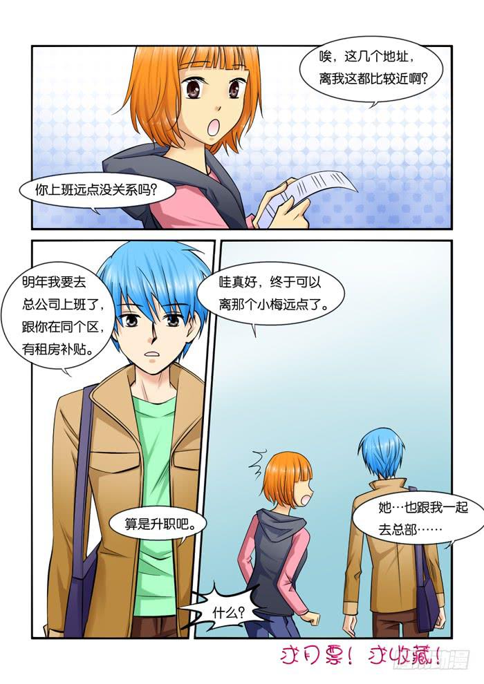 女屌丝的爱情韩漫全集-222同住公司无删减无遮挡章节图片 