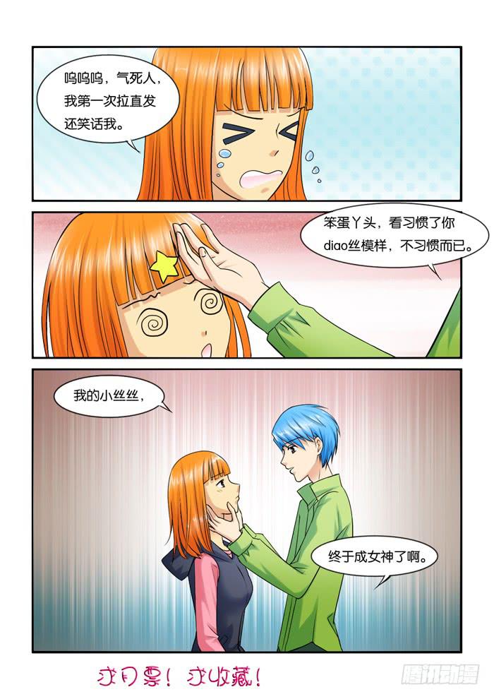 女屌丝的爱情韩漫全集-224发型决定气质无删减无遮挡章节图片 