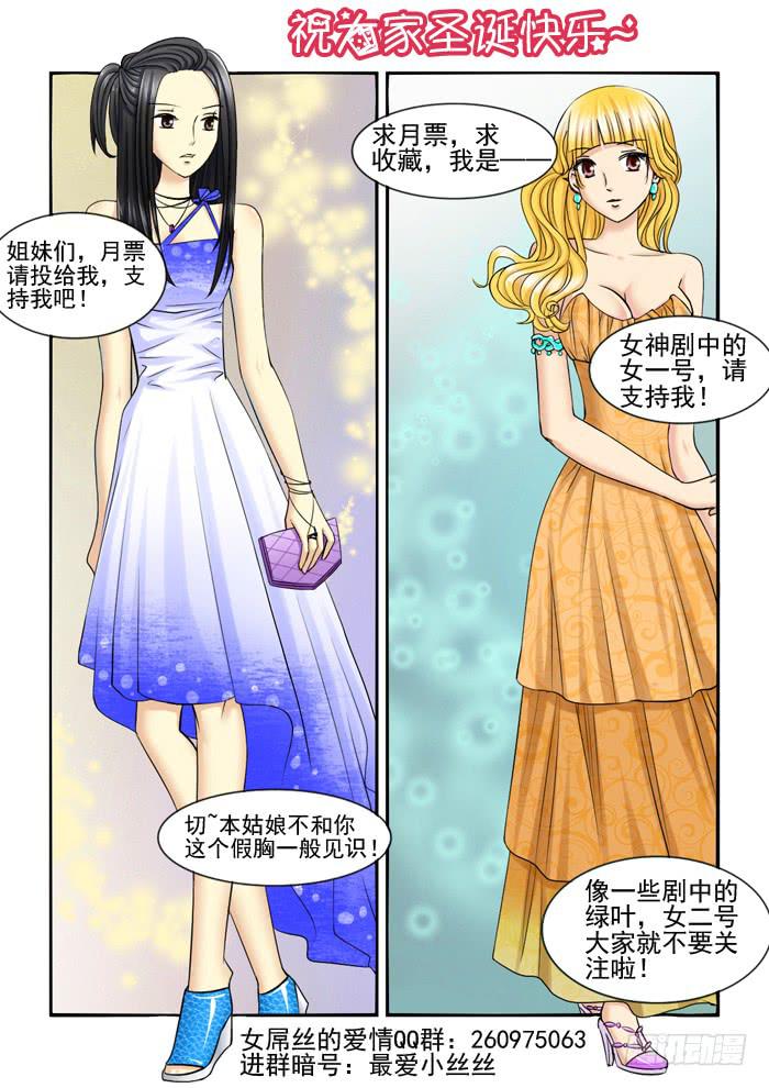 女屌丝的爱情韩漫全集-225各位圣诞快乐无删减无遮挡章节图片 