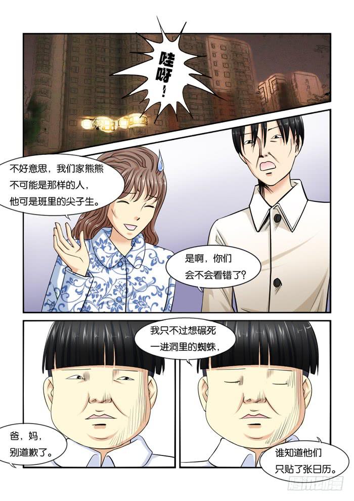 女屌丝的爱情韩漫全集-226偷窥的小胖无删减无遮挡章节图片 