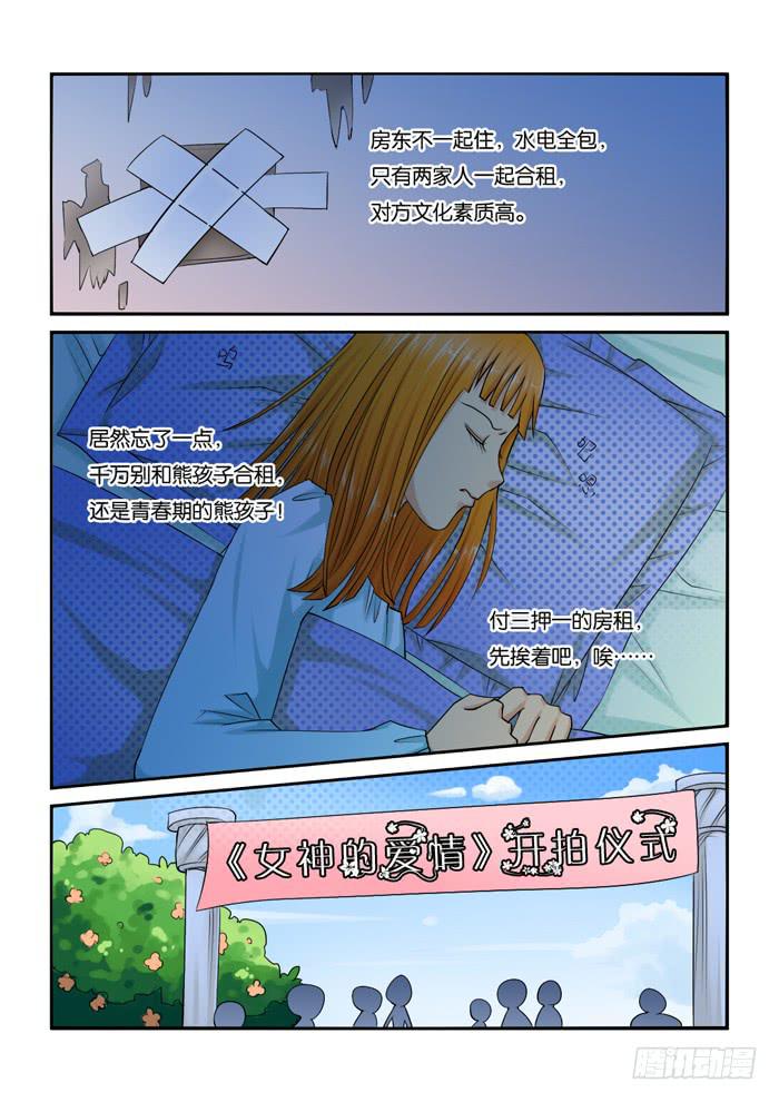 女屌丝的爱情韩漫全集-226偷窥的小胖无删减无遮挡章节图片 