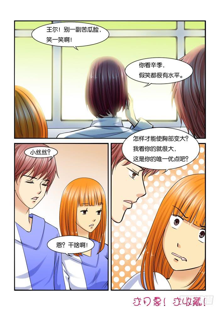 女屌丝的爱情韩漫全集-226偷窥的小胖无删减无遮挡章节图片 