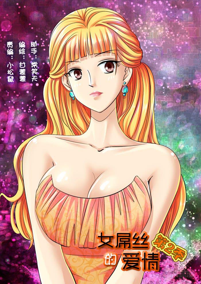 女屌丝的爱情韩漫全集-227辛季无删减无遮挡章节图片 