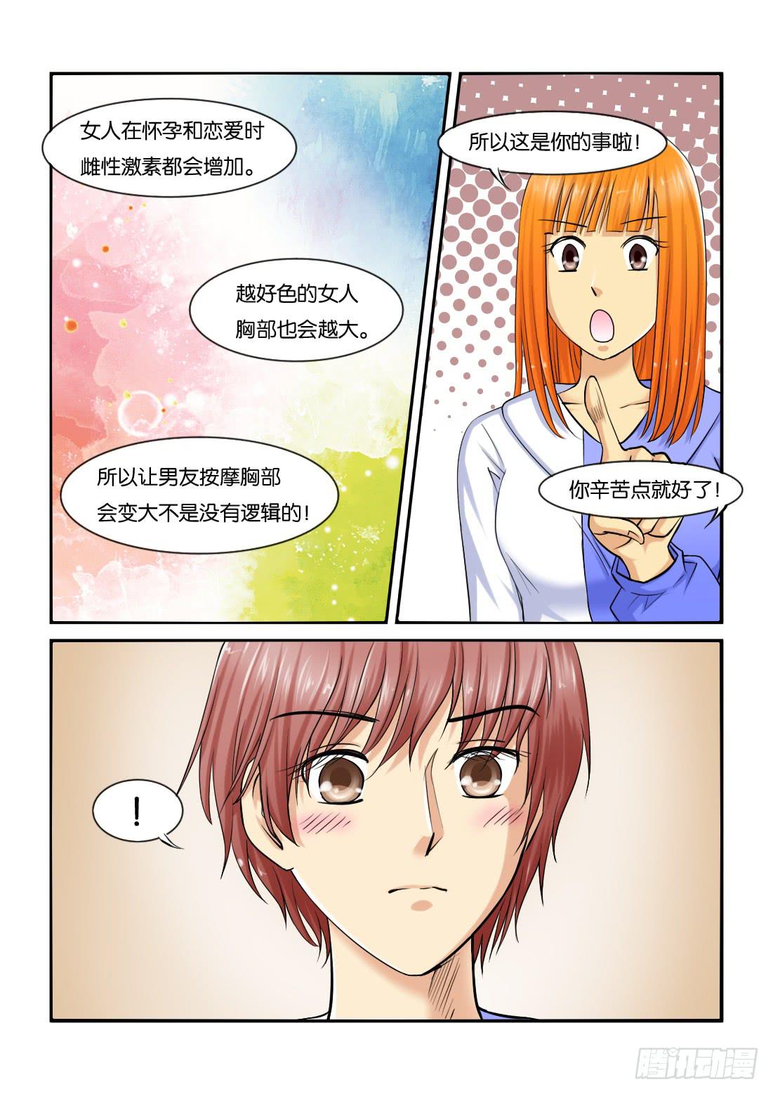女屌丝的爱情韩漫全集-227辛季无删减无遮挡章节图片 