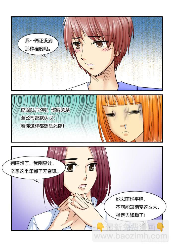 女屌丝的爱情韩漫全集-227辛季无删减无遮挡章节图片 