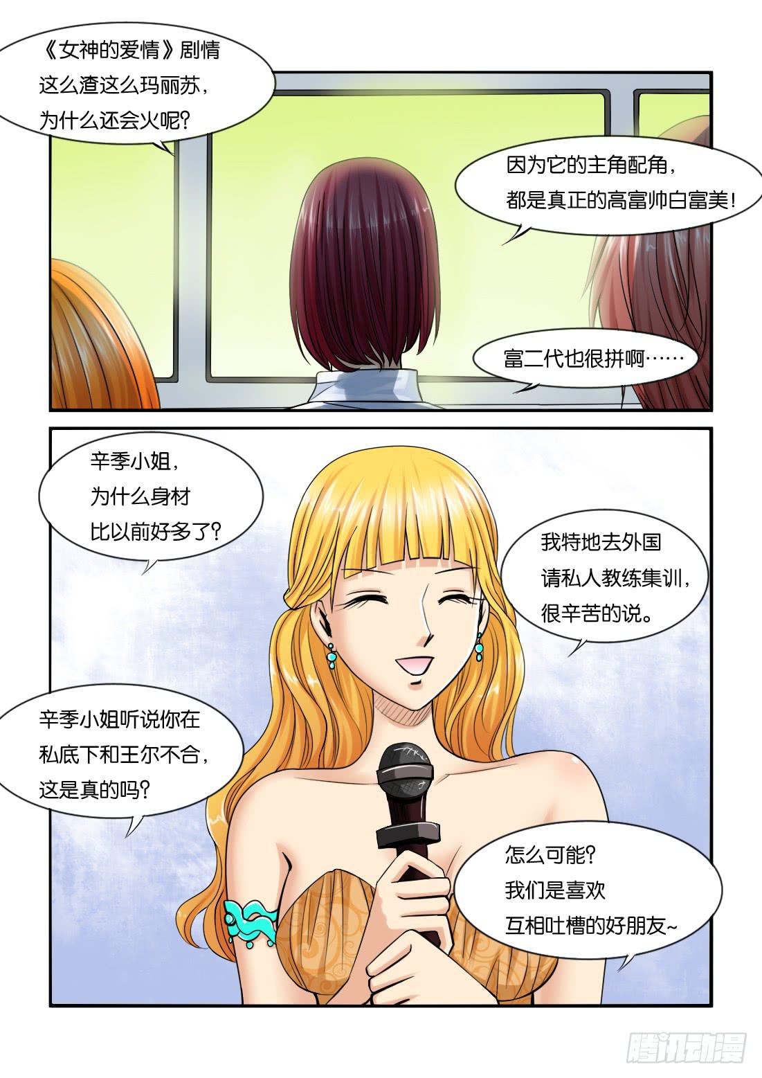 女屌丝的爱情韩漫全集-227辛季无删减无遮挡章节图片 