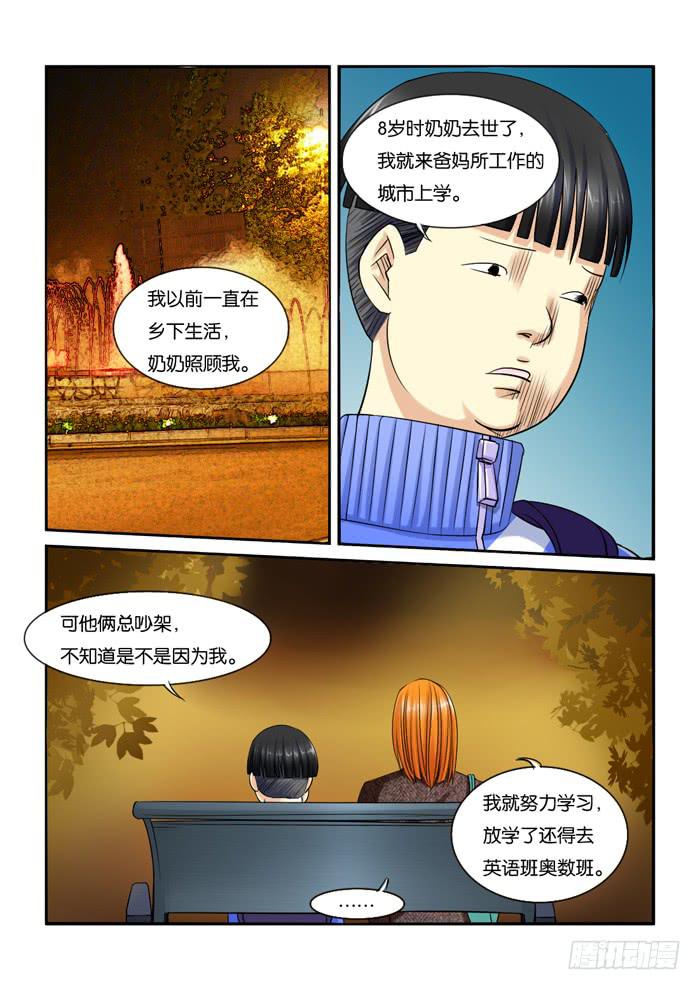 女屌丝的爱情韩漫全集-228安慰小胖无删减无遮挡章节图片 