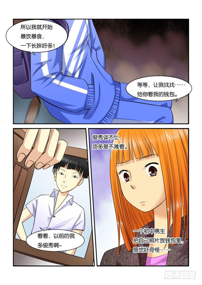 女屌丝的爱情韩漫全集-228安慰小胖无删减无遮挡章节图片 